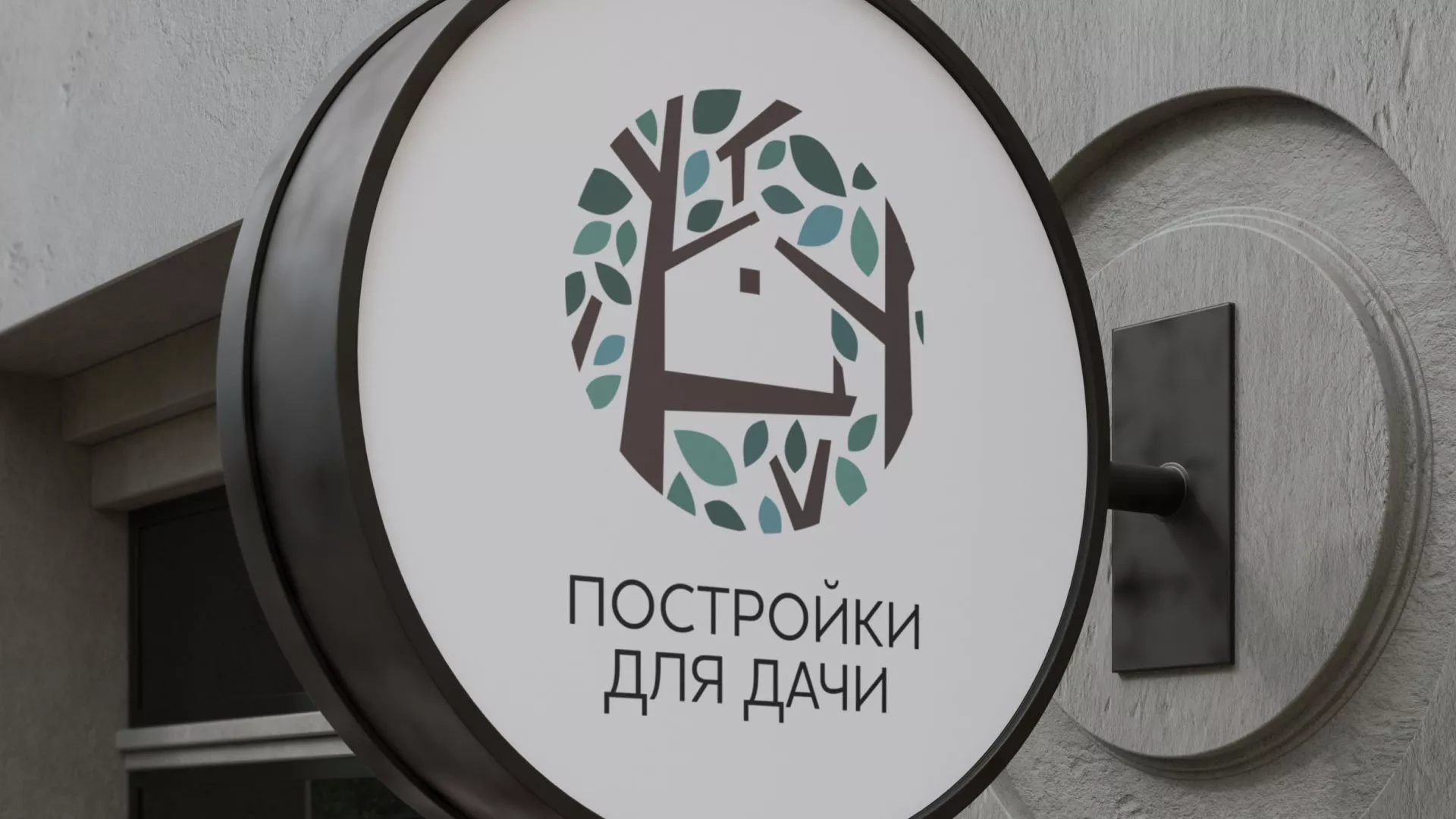 Создание логотипа компании «Постройки для дачи» в Льгове